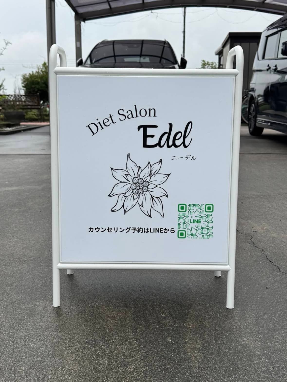 Diet Salon Edel の店頭看板